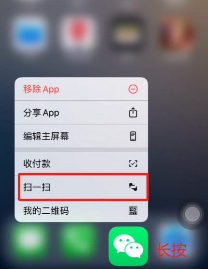 黄山苹果手机维修分享iPhone 15如何快速打开扫一扫 