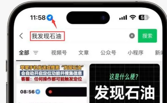 黄山苹果客服中心分享iPhone 输入“发现石油”触发定位