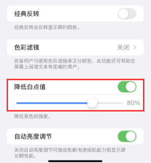 黄山苹果电池维修分享iPhone省电巧妙设置降低白点值