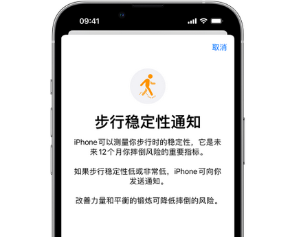 黄山iPhone手机维修如何在iPhone开启'步行稳定性通知' 