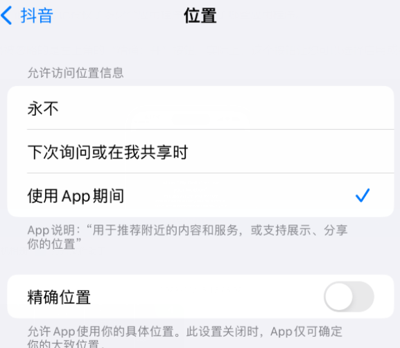 黄山apple服务如何检查iPhone中哪些应用程序正在使用位置 