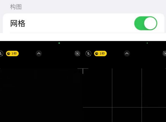 黄山苹果手机维修网点分享iPhone如何开启九宫格构图功能