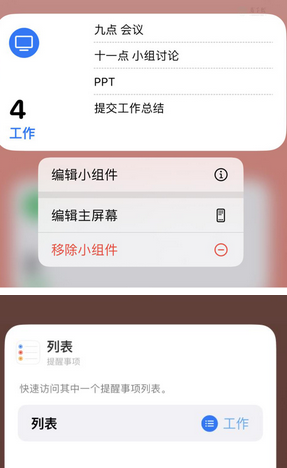 黄山苹果14维修店分享iPhone14如何设置主屏幕显示多个不同类型提醒事项