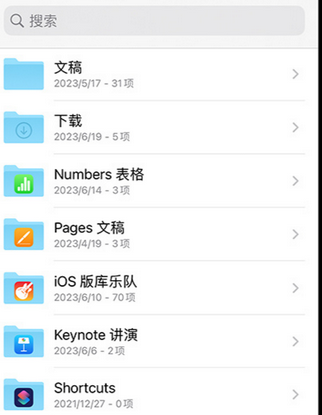 黄山apple维修中心分享iPhone文件应用中存储和找到下载文件