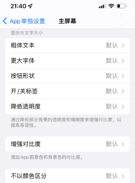 黄山苹果14服务点分享iPhone14如何单独设置App