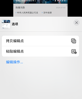 黄山iPhone维修服务分享iPhone怎么批量修图 