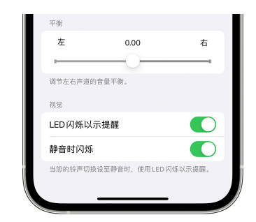 黄山苹果14维修分享iPhone14静音时如何设置LED闪烁提示 