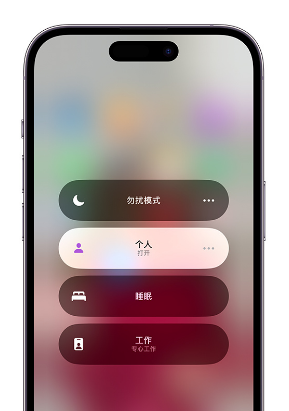 黄山苹果14维修中心分享在iPhone14上定制个人专注模式 