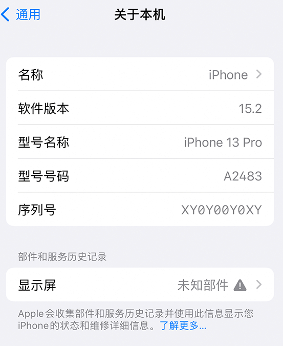 黄山苹果14维修服务分享如何查看iPhone14系列部件维修历史记录 