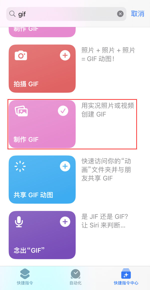 黄山苹果手机维修分享iOS16小技巧:在iPhone上制作GIF图片 