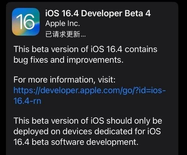 黄山苹果维修网点分享iOS 16.4 beta 4更新内容及升级建议 