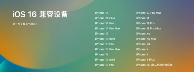 黄山苹果手机维修分享:iOS 16.4 Beta 3支持哪些机型升级？ 