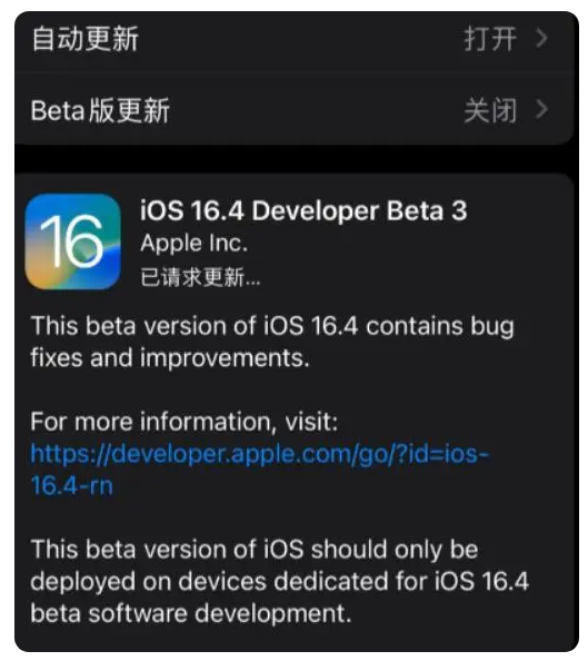 黄山苹果手机维修分享：iOS16.4Beta3更新了什么内容？ 