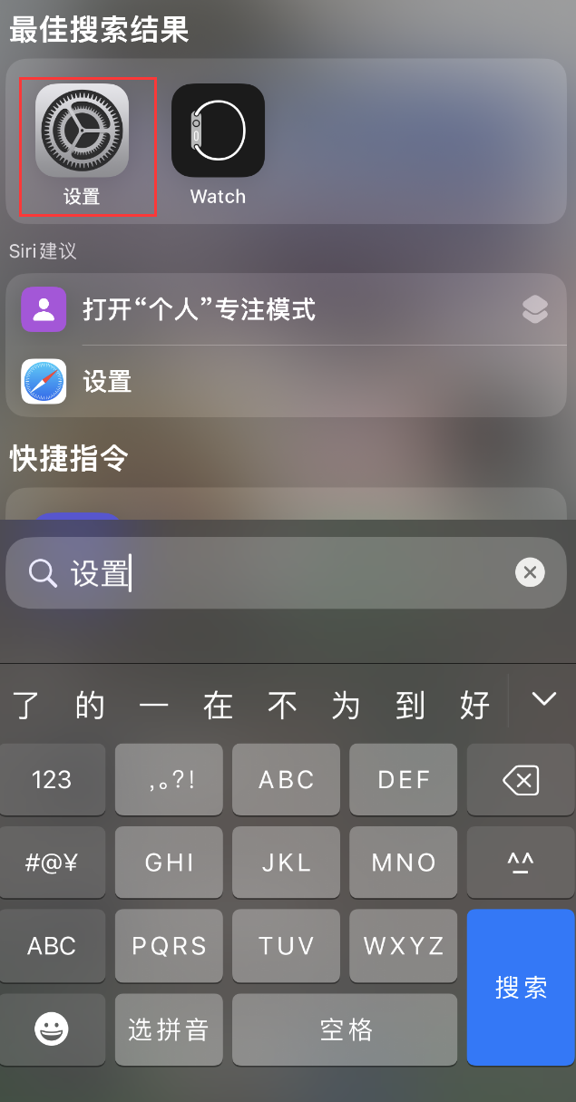 黄山苹果手机维修分享：iPhone 找不到“设置”或“App Store”怎么办？ 