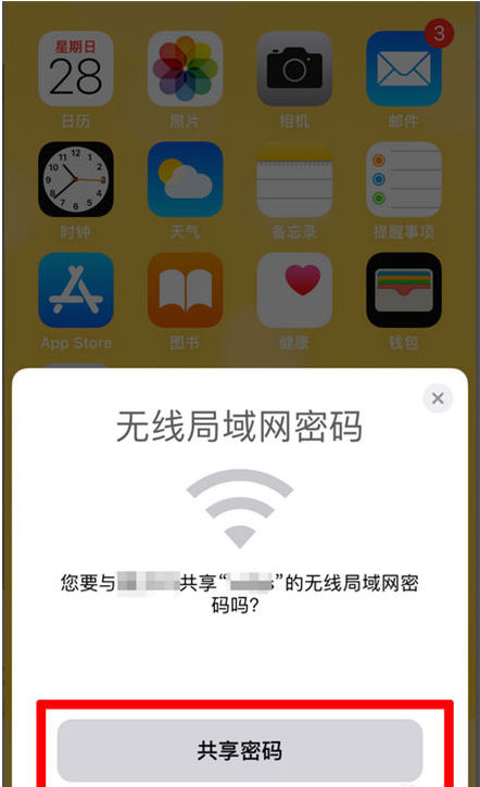 黄山苹果手机维修分享：如何在iPhone14上共享WiFi密码？ 