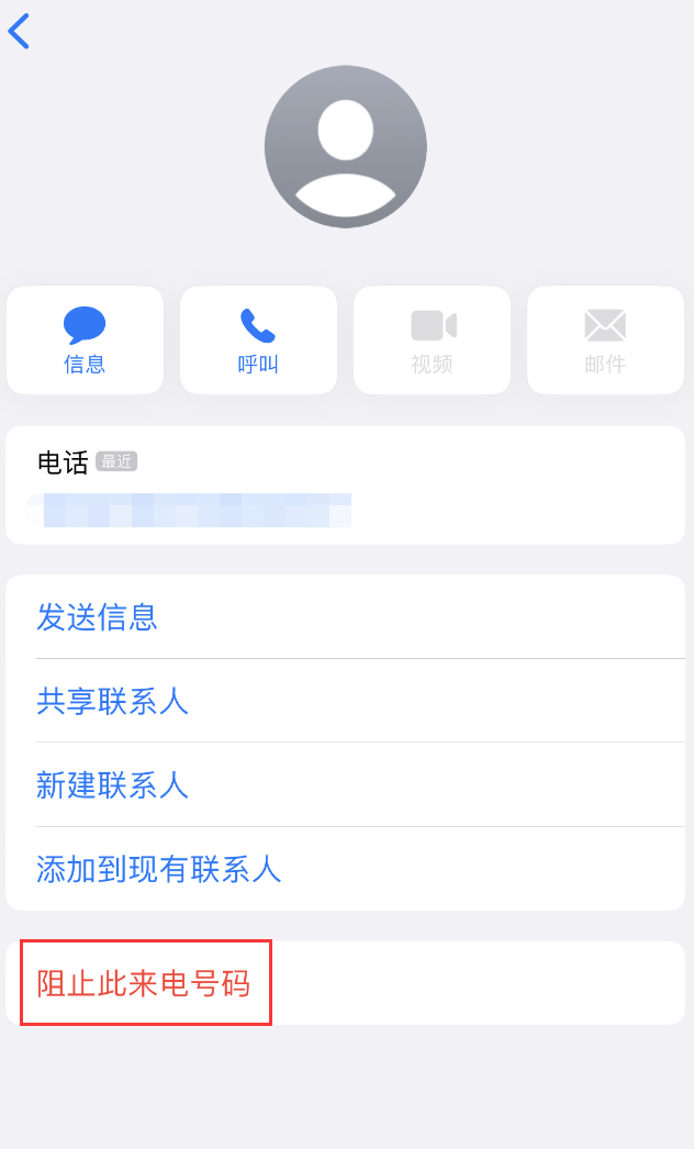 黄山苹果手机维修分享：iPhone 拒收陌生人 iMessage 信息的方法 