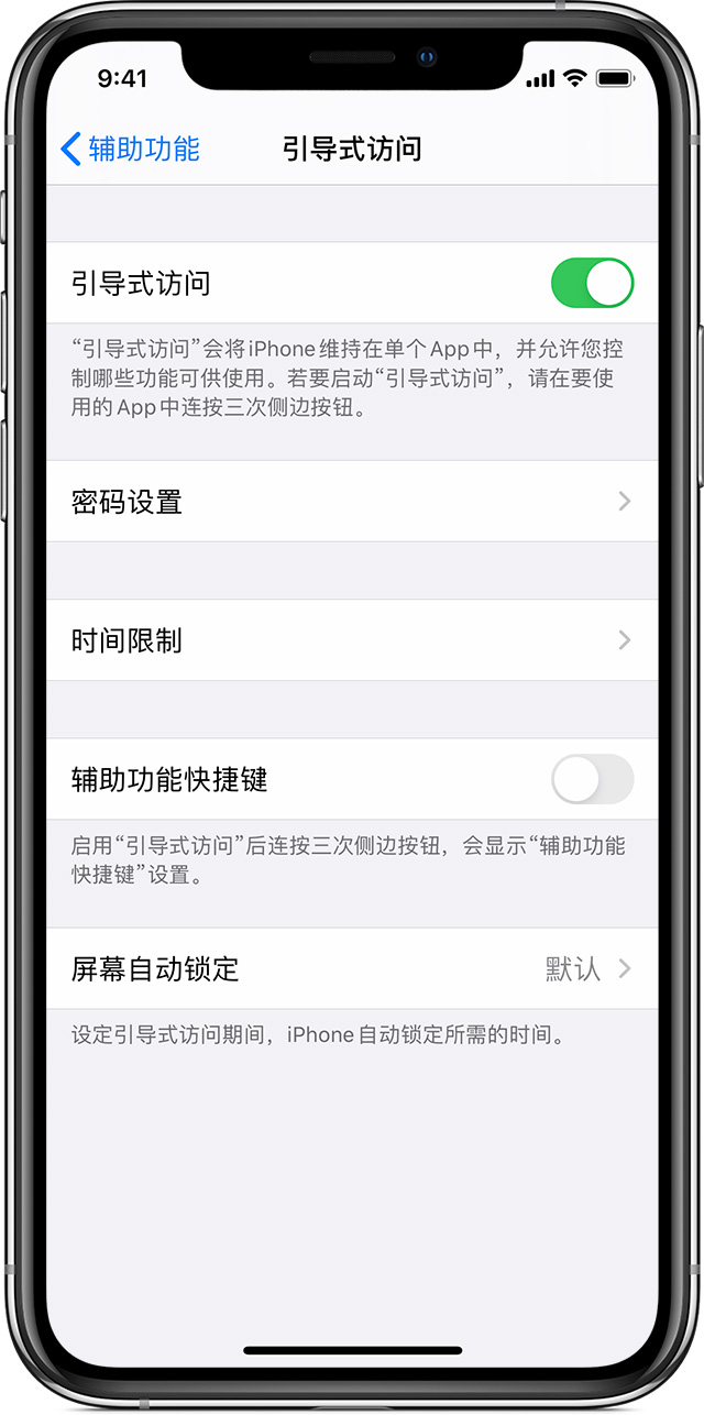 黄山苹果手机维修分享如何在 iPhone 上退出引导式访问 