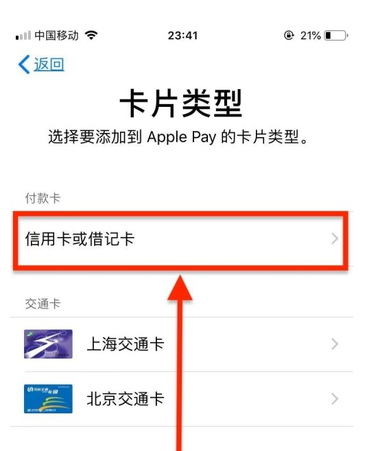 黄山苹果手机维修分享使用Apple pay支付的方法 