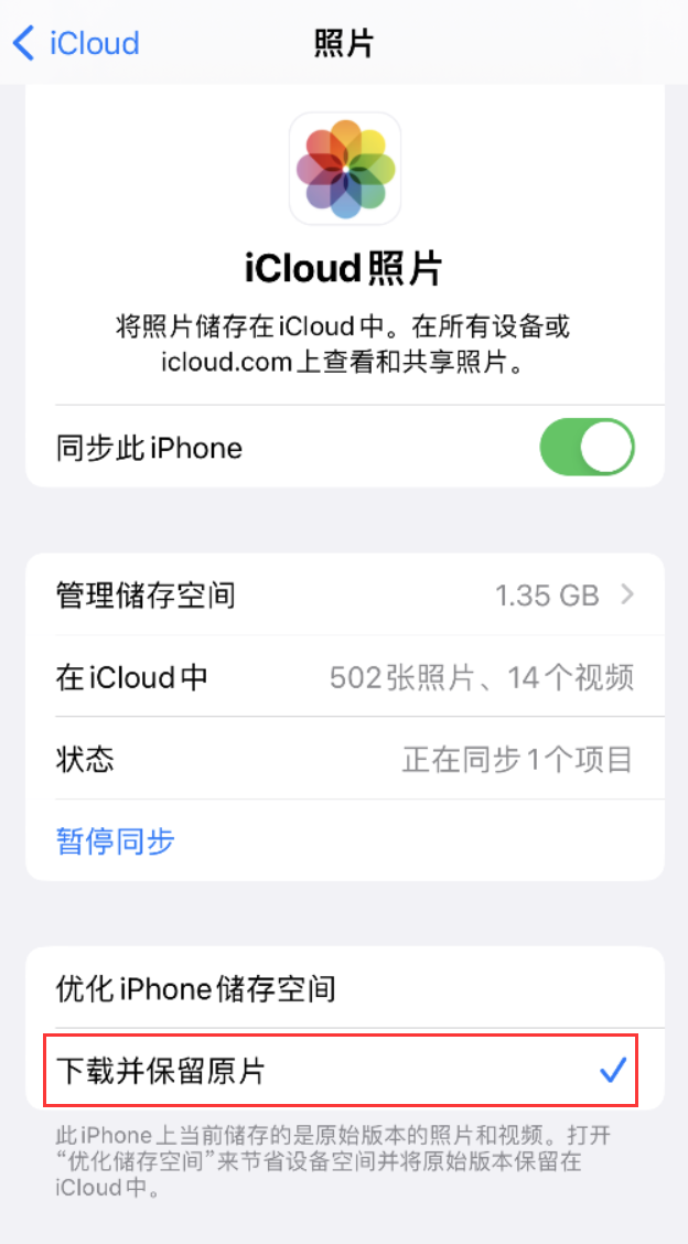 黄山苹果手机维修分享iPhone 无法加载高质量照片怎么办 