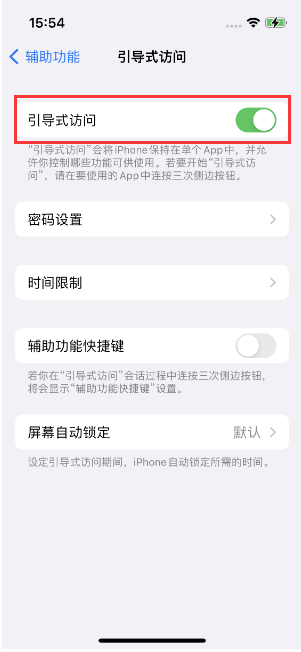 黄山苹果14维修店分享iPhone 14引导式访问按三下没反应怎么办 