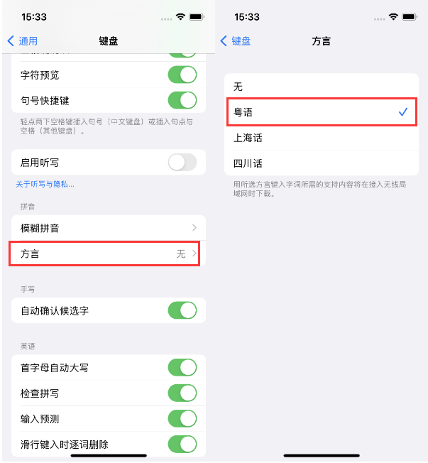 黄山苹果14服务点分享iPhone 14plus设置键盘粤语方言的方法 