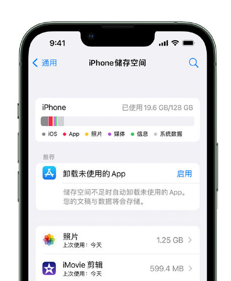 黄山苹果14维修店分享管理 iPhone 14 机型储存空间的方法 