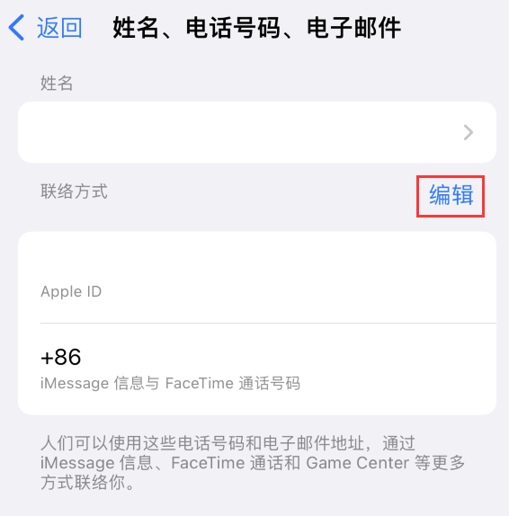 黄山苹果手机维修点分享iPhone 上更新 Apple ID的方法 