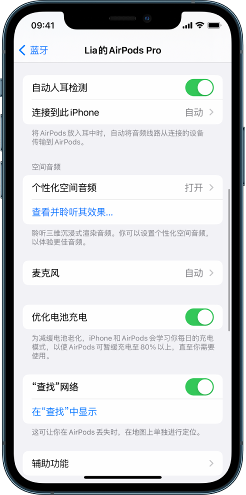 黄山苹果手机维修分享如何通过 iPhone “查找”功能定位 AirPods 