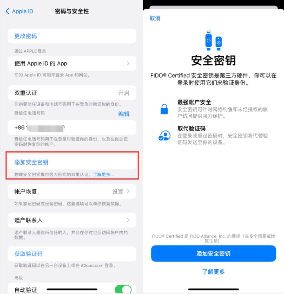 黄山苹果服务网点分享物理安全密钥有什么用？iOS 16.3新增支持物理安全密钥会更安全吗？ 