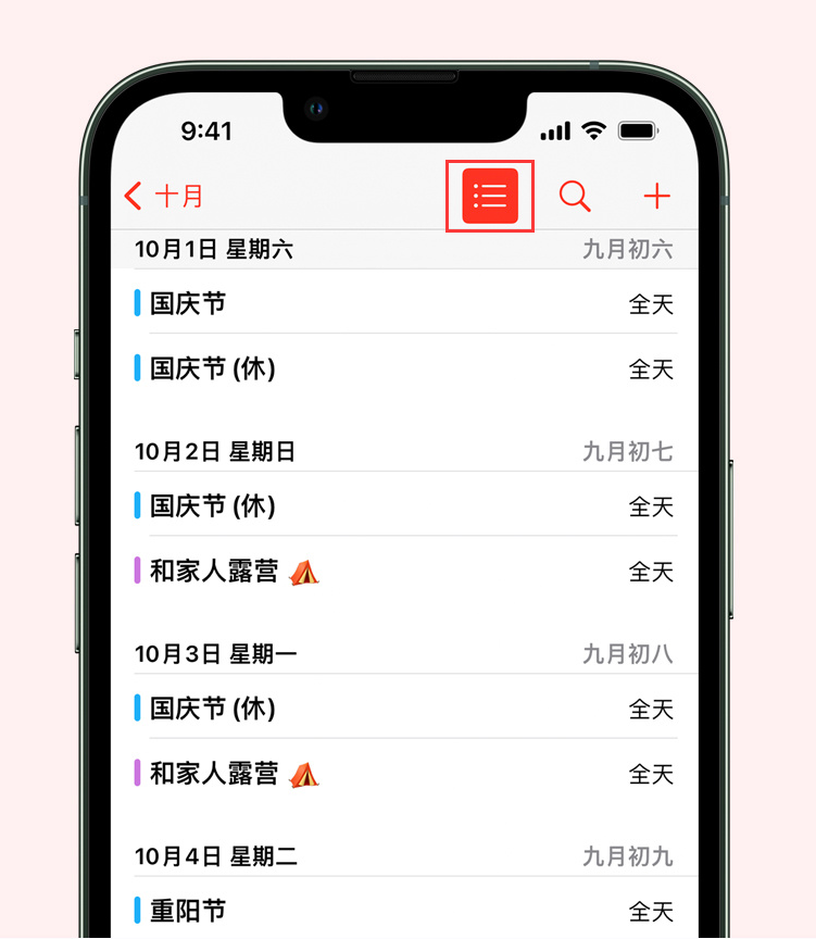 黄山苹果手机维修分享如何在 iPhone 日历中查看节假日和调休时间 