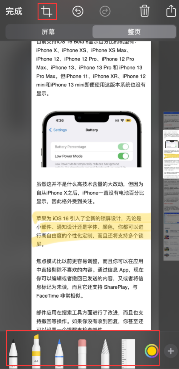 黄山苹果手机维修分享小技巧：在 iPhone 上给截屏图片做标记 