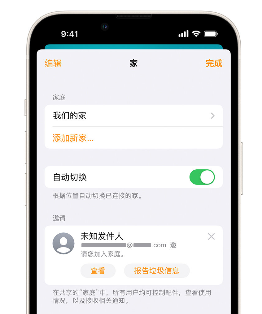 黄山苹果手机维修分享iPhone 小技巧：在“家庭”应用中删除和举报垃圾邀请 