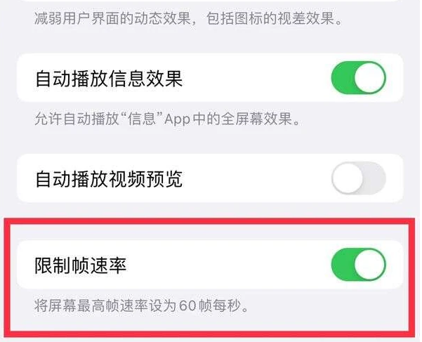 黄山苹果13维修分享iPhone13 Pro高刷是否可以手动控制 