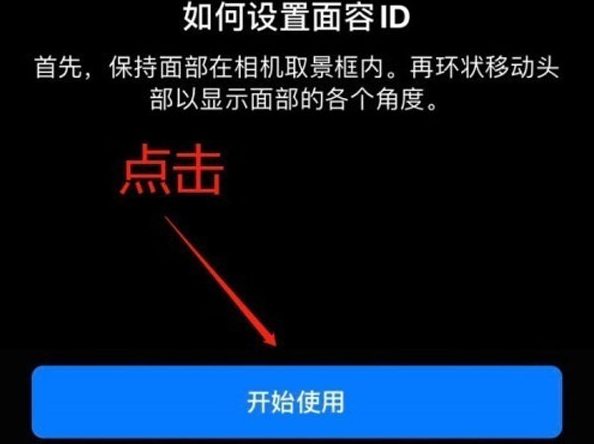 黄山苹果13维修分享iPhone 13可以录入几个面容ID 