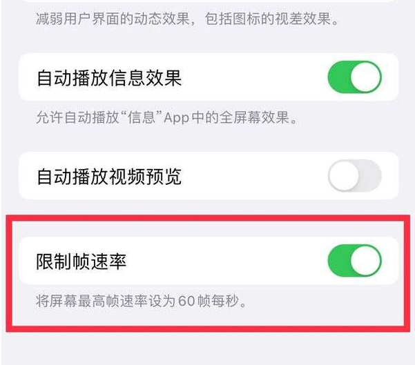 黄山苹果13维修分享iPhone13 Pro高刷设置方法 