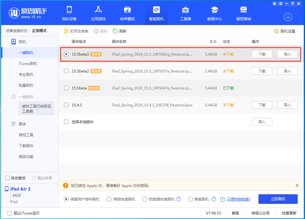 黄山苹果手机维修分享iOS15.5 Beta 3更新内容及升级方法 