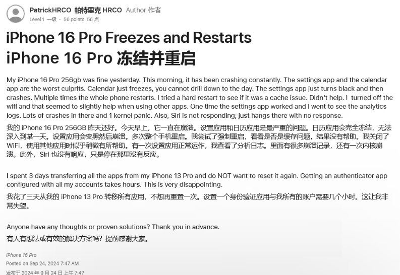 黄山苹果16维修分享iPhone 16 Pro / Max 用户遇随机卡死 / 重启问题 