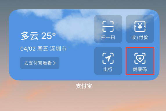 黄山苹果手机维修分享如何在 iPhone 12 上快速调出健康码 